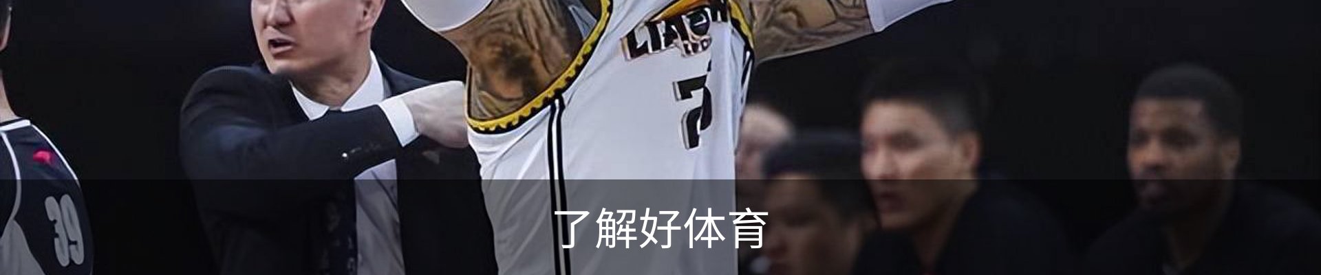 了解好体育