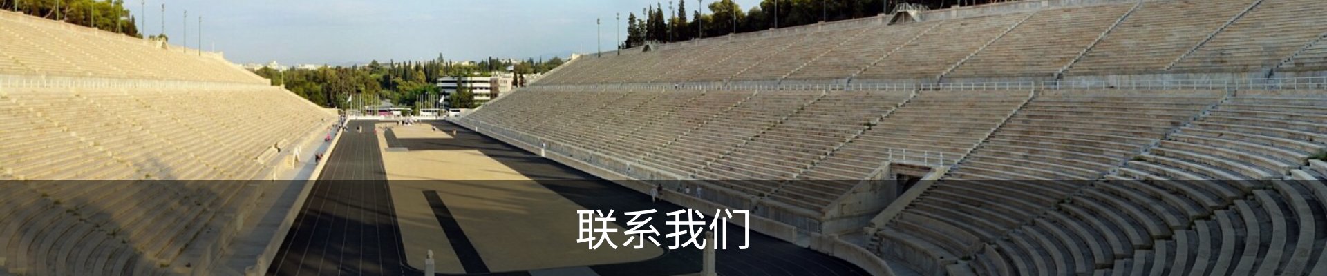 联系我们